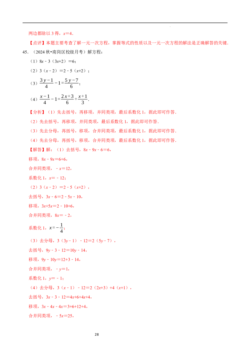 专题解一元一次方程的计算题（50题提分练）（解析版）_北师大初中数学_7上-北师大版初中数学_7上-初中数学北师大（2024新版）持续更新_03课件+练习