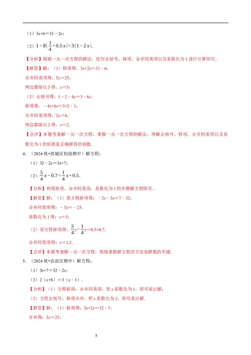 专题解一元一次方程的计算题（50题提分练）（解析版）_北师大初中数学_7上-北师大版初中数学_7上-初中数学北师大（2024新版）持续更新_03课件+练习