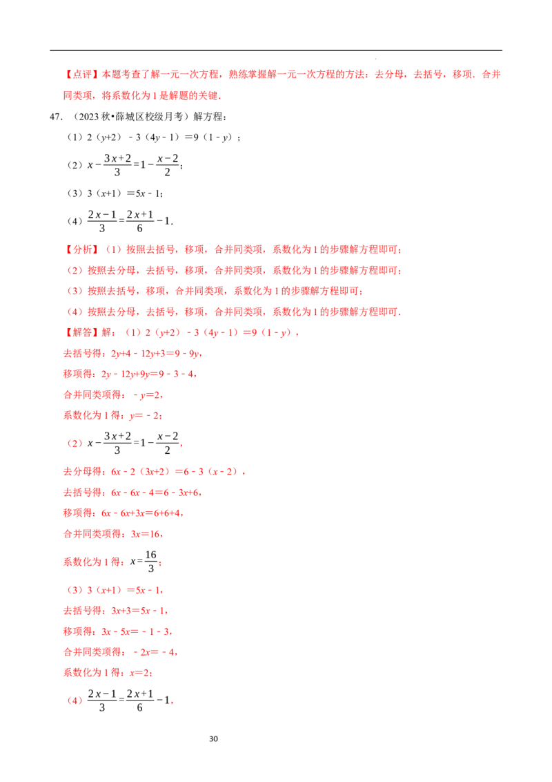 专题解一元一次方程的计算题（50题提分练）（解析版）_北师大初中数学_7上-北师大版初中数学_7上-初中数学北师大（2024新版）持续更新_03课件+练习