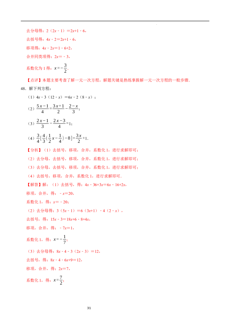 专题解一元一次方程的计算题（50题提分练）（解析版）_北师大初中数学_7上-北师大版初中数学_7上-初中数学北师大（2024新版）持续更新_03课件+练习