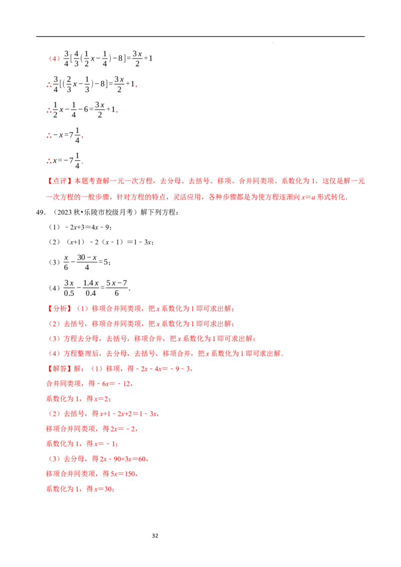 专题解一元一次方程的计算题（50题提分练）（解析版）_北师大初中数学_7上-北师大版初中数学_7上-初中数学北师大（2024新版）持续更新_03课件+练习