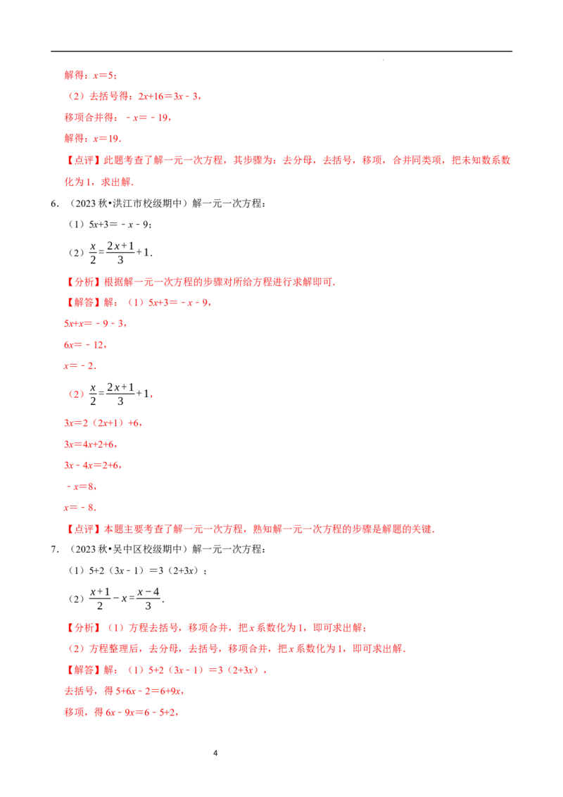 专题解一元一次方程的计算题（50题提分练）（解析版）_北师大初中数学_7上-北师大版初中数学_7上-初中数学北师大（2024新版）持续更新_03课件+练习