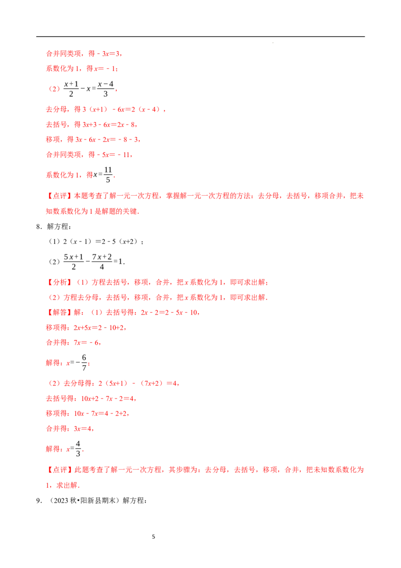 专题解一元一次方程的计算题（50题提分练）（解析版）_北师大初中数学_7上-北师大版初中数学_7上-初中数学北师大（2024新版）持续更新_03课件+练习