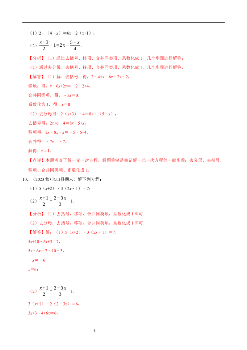 专题解一元一次方程的计算题（50题提分练）（解析版）_北师大初中数学_7上-北师大版初中数学_7上-初中数学北师大（2024新版）持续更新_03课件+练习