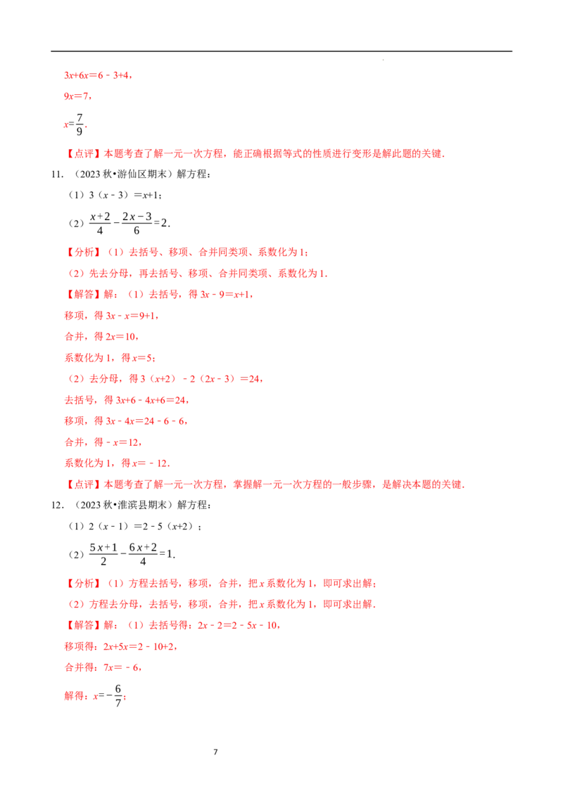 专题解一元一次方程的计算题（50题提分练）（解析版）_北师大初中数学_7上-北师大版初中数学_7上-初中数学北师大（2024新版）持续更新_03课件+练习