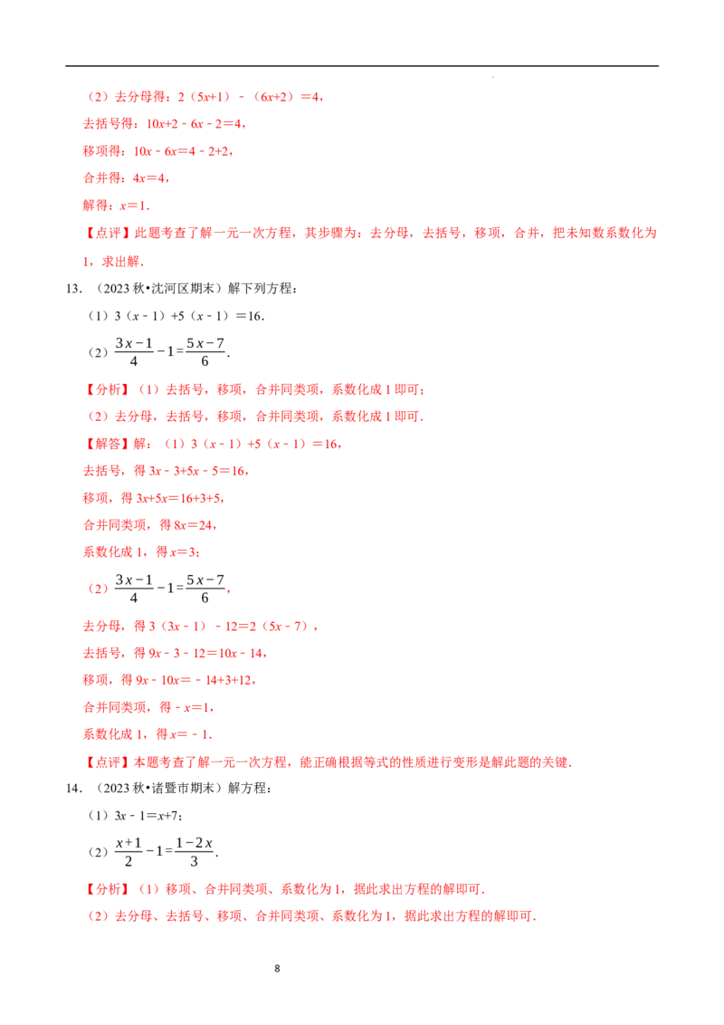 专题解一元一次方程的计算题（50题提分练）（解析版）_北师大初中数学_7上-北师大版初中数学_7上-初中数学北师大（2024新版）持续更新_03课件+练习