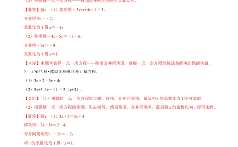 专题解一元一次方程的计算题（50题提分练）（解析版）_北师大初中数学_7上-北师大版初中数学_7上-初中数学北师大（2024新版）持续更新_03课件+练习