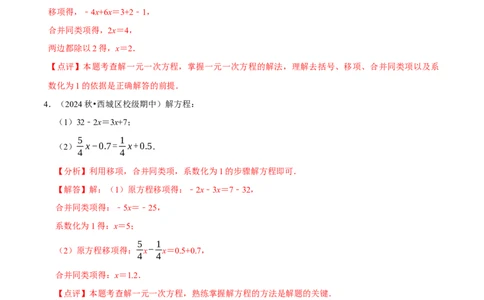专题解一元一次方程的计算题（50题提分练）（解析版）_北师大初中数学_7上-北师大版初中数学_7上-初中数学北师大（2024新版）持续更新_03课件+练习