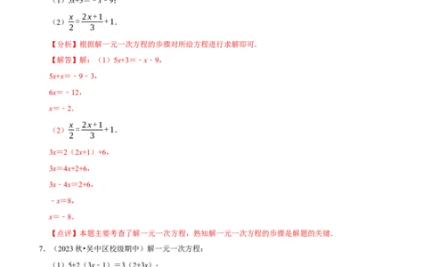 专题解一元一次方程的计算题（50题提分练）（解析版）_北师大初中数学_7上-北师大版初中数学_7上-初中数学北师大（2024新版）持续更新_03课件+练习