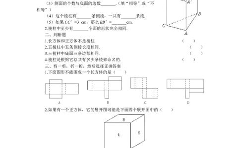 北师大版七年级数学上册第1章《丰富图形世界》同步练习及答案&mdash;1.2展开与折叠6_北师大初中数学_7上-北师大版初中数学_7上-初中数学北师大（旧版）赠送_05习题试卷_1课时练习