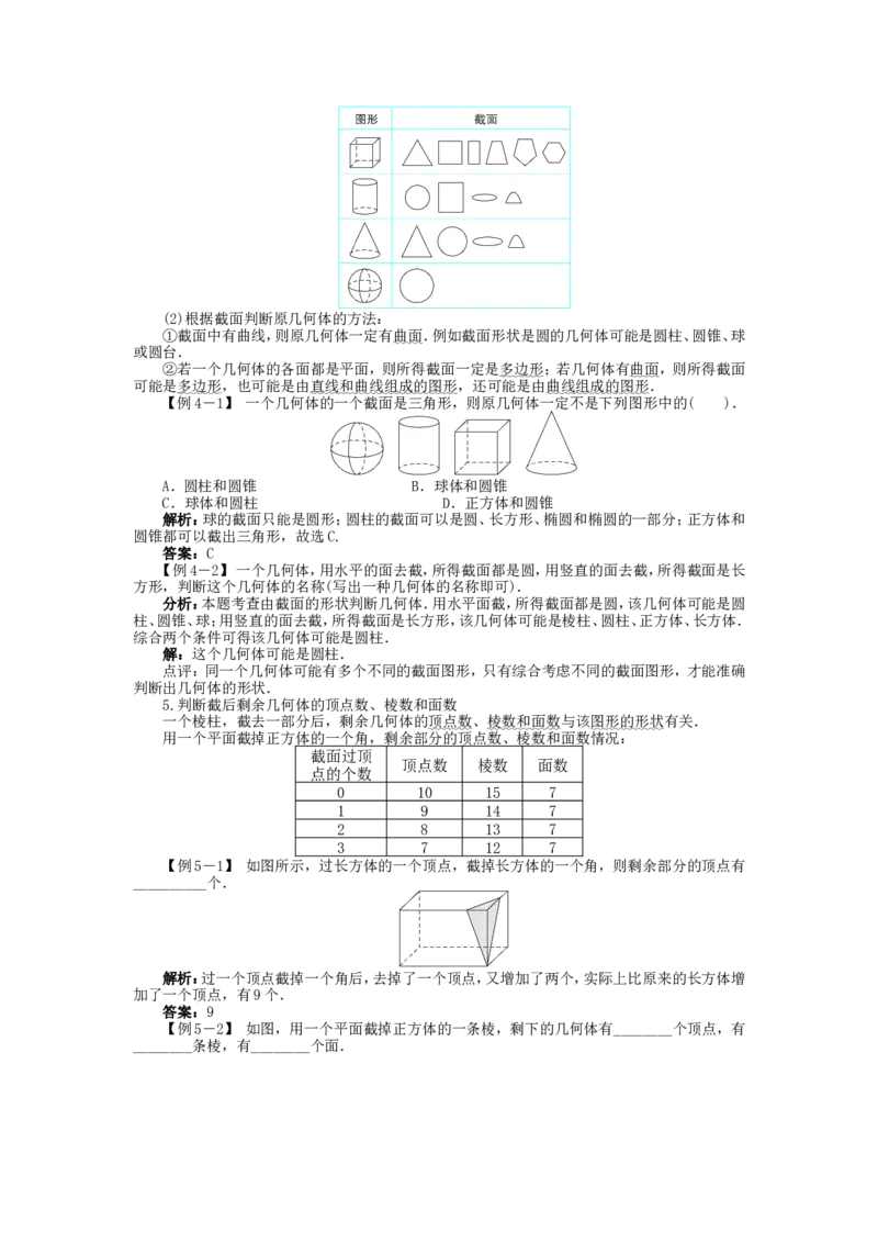 北师大版七年级数学上册第1章《丰富图形世界》同步练习及答案&mdash;1.3截一个几何体4_北师大初中数学_7上-北师大版初中数学_7上-初中数学北师大（旧版）赠送_05习题试卷_1课时练习