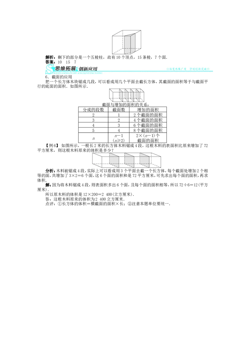 北师大版七年级数学上册第1章《丰富图形世界》同步练习及答案&mdash;1.3截一个几何体4_北师大初中数学_7上-北师大版初中数学_7上-初中数学北师大（旧版）赠送_05习题试卷_1课时练习