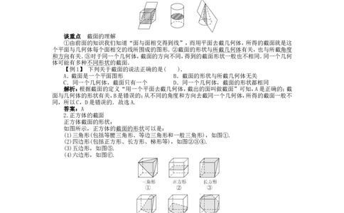 北师大版七年级数学上册第1章《丰富图形世界》同步练习及答案&mdash;1.3截一个几何体4_北师大初中数学_7上-北师大版初中数学_7上-初中数学北师大（旧版）赠送_05习题试卷_1课时练习