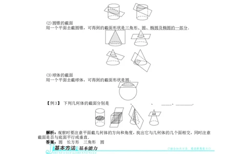 北师大版七年级数学上册第1章《丰富图形世界》同步练习及答案&mdash;1.3截一个几何体4_北师大初中数学_7上-北师大版初中数学_7上-初中数学北师大（旧版）赠送_05习题试卷_1课时练习