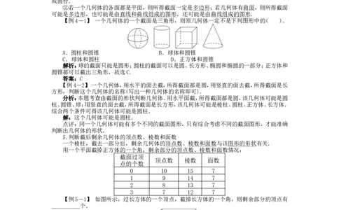 北师大版七年级数学上册第1章《丰富图形世界》同步练习及答案&mdash;1.3截一个几何体4_北师大初中数学_7上-北师大版初中数学_7上-初中数学北师大（旧版）赠送_05习题试卷_1课时练习