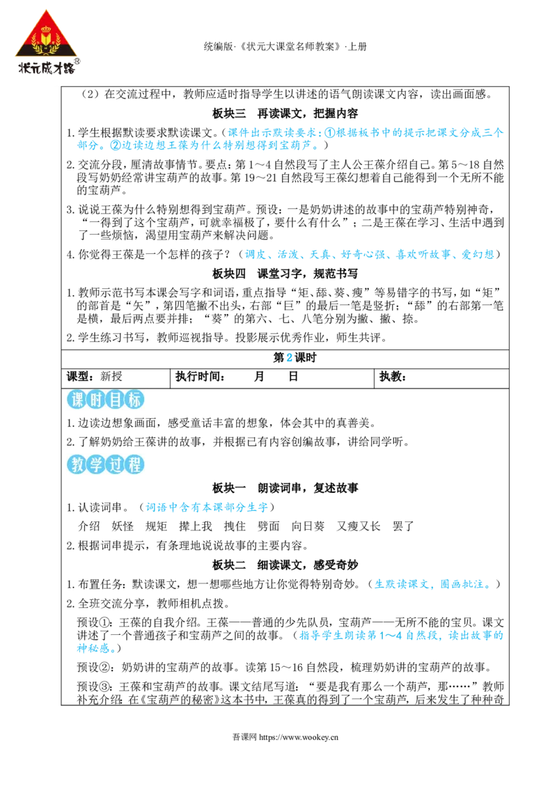 11宝葫芦的秘密（节选）教案_25秋1-6年级语文上册课件教案_25秋统编版语文三年级上册_统编版语文三年级上册教学资源包（25秋状元大课堂）_2.3语上教案_4.第四单元