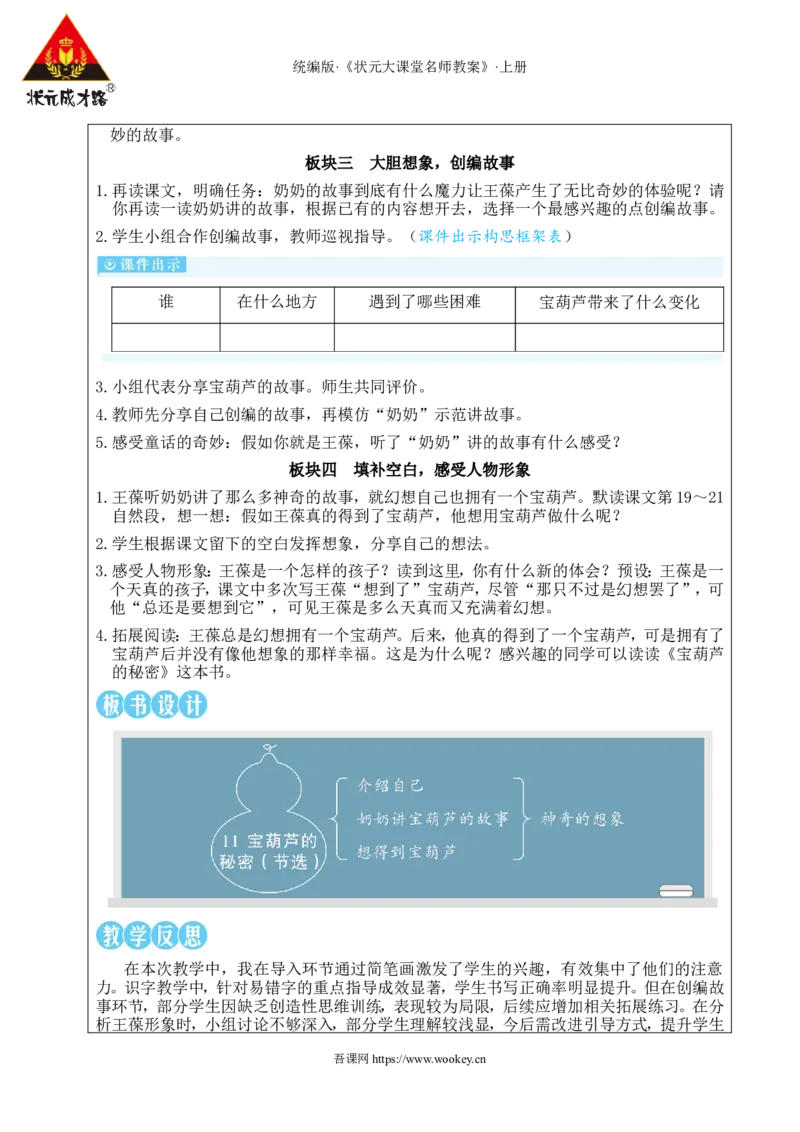 11宝葫芦的秘密（节选）教案_25秋1-6年级语文上册课件教案_25秋统编版语文三年级上册_统编版语文三年级上册教学资源包（25秋状元大课堂）_2.3语上教案_4.第四单元