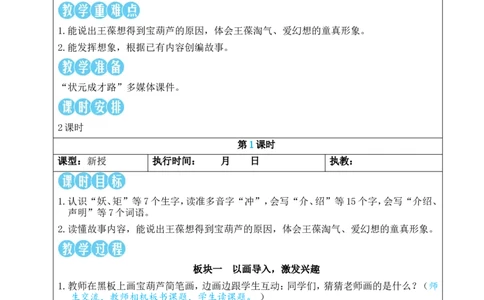 11宝葫芦的秘密（节选）教案_25秋1-6年级语文上册课件教案_25秋统编版语文三年级上册_统编版语文三年级上册教学资源包（25秋状元大课堂）_2.3语上教案_4.第四单元