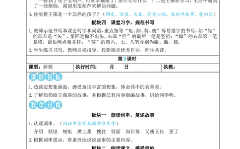 11宝葫芦的秘密（节选）教案_25秋1-6年级语文上册课件教案_25秋统编版语文三年级上册_统编版语文三年级上册教学资源包（25秋状元大课堂）_2.3语上教案_4.第四单元