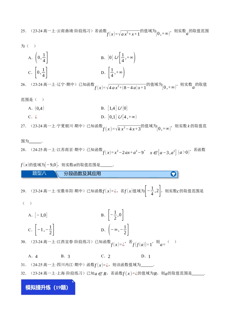 专题2.2函数的解析式与定义域、值域（练习）（举一反三）（新高考专用）（原卷版）_02高考数学_2025年新高考资料_二轮复习_一、热点题型篇