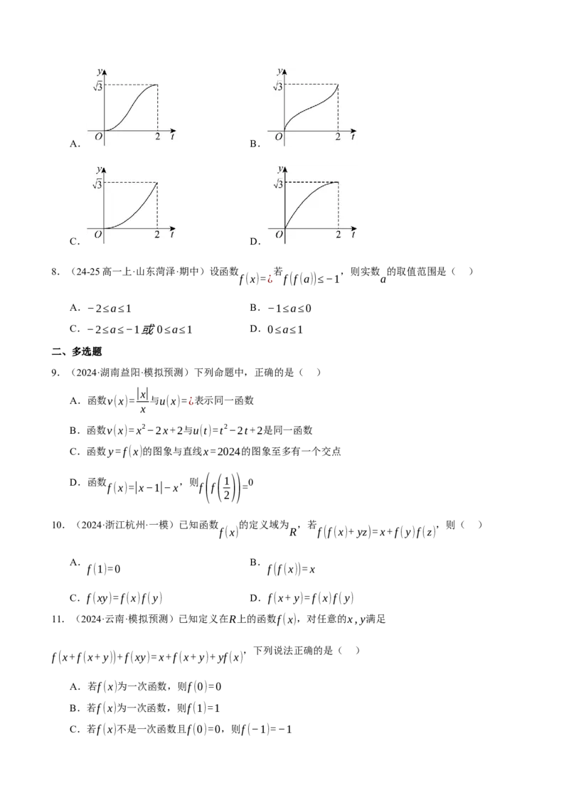 专题2.2函数的解析式与定义域、值域（练习）（举一反三）（新高考专用）（原卷版）_02高考数学_2025年新高考资料_二轮复习_一、热点题型篇