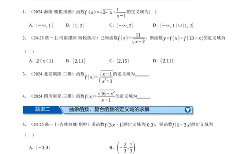 专题2.2函数的解析式与定义域、值域（练习）（举一反三）（新高考专用）（原卷版）_02高考数学_2025年新高考资料_二轮复习_一、热点题型篇