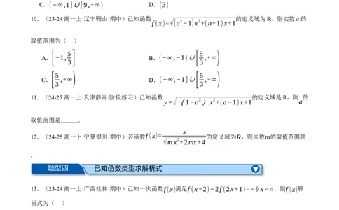 专题2.2函数的解析式与定义域、值域（练习）（举一反三）（新高考专用）（原卷版）_02高考数学_2025年新高考资料_二轮复习_一、热点题型篇