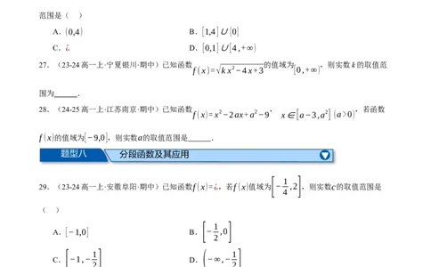 专题2.2函数的解析式与定义域、值域（练习）（举一反三）（新高考专用）（原卷版）_02高考数学_2025年新高考资料_二轮复习_一、热点题型篇
