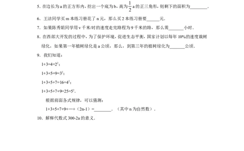 北师大版七年级数学上册第3章《整式及其加减》同步练习及答案&mdash;3.2代数式2_北师大初中数学_7上-北师大版初中数学_7上-初中数学北师大（旧版）赠送_05习题试卷_1课时练习