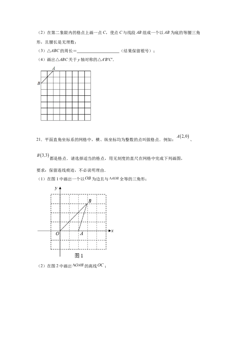 专题3.15平面直角坐标系背景下的存在性问题（专项练习）-2021-2022学年八年级数学上册基础知识专项讲练（北师大版）_北师大初中数学_8上-北师大版初中数学_旧版_06专项讲练