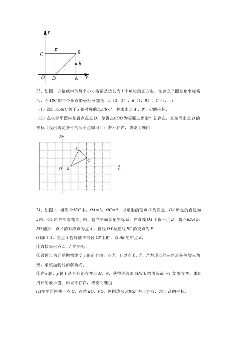 专题3.15平面直角坐标系背景下的存在性问题（专项练习）-2021-2022学年八年级数学上册基础知识专项讲练（北师大版）_北师大初中数学_8上-北师大版初中数学_旧版_06专项讲练