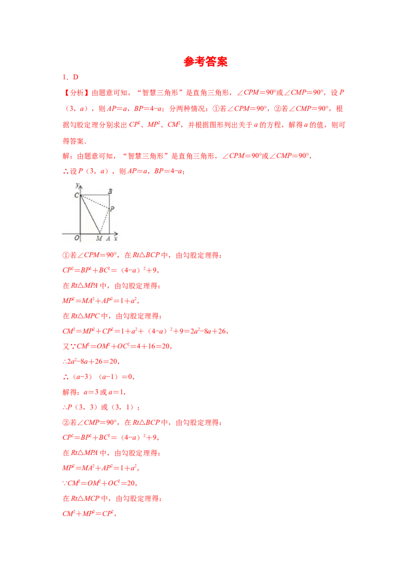 专题3.15平面直角坐标系背景下的存在性问题（专项练习）-2021-2022学年八年级数学上册基础知识专项讲练（北师大版）_北师大初中数学_8上-北师大版初中数学_旧版_06专项讲练