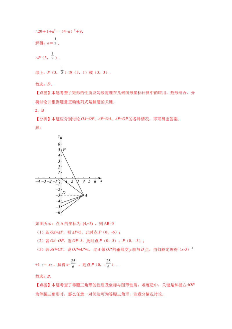 专题3.15平面直角坐标系背景下的存在性问题（专项练习）-2021-2022学年八年级数学上册基础知识专项讲练（北师大版）_北师大初中数学_8上-北师大版初中数学_旧版_06专项讲练