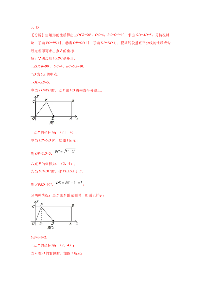 专题3.15平面直角坐标系背景下的存在性问题（专项练习）-2021-2022学年八年级数学上册基础知识专项讲练（北师大版）_北师大初中数学_8上-北师大版初中数学_旧版_06专项讲练
