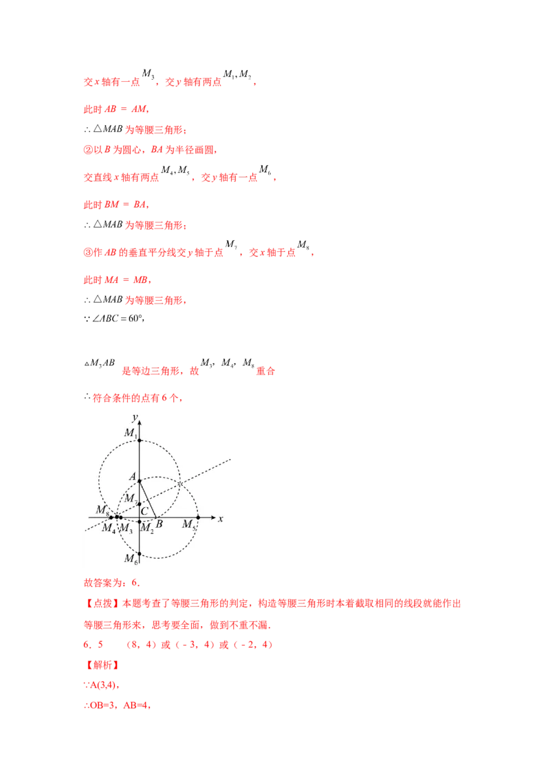 专题3.15平面直角坐标系背景下的存在性问题（专项练习）-2021-2022学年八年级数学上册基础知识专项讲练（北师大版）_北师大初中数学_8上-北师大版初中数学_旧版_06专项讲练