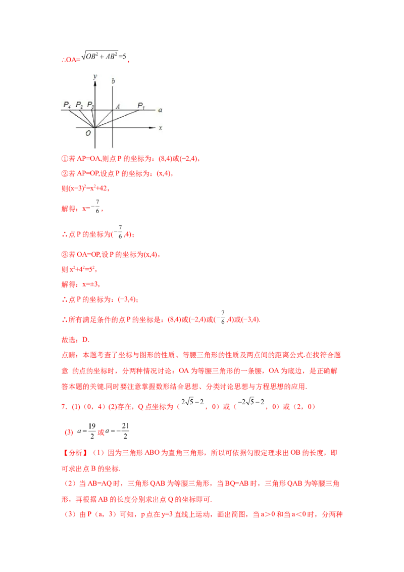 专题3.15平面直角坐标系背景下的存在性问题（专项练习）-2021-2022学年八年级数学上册基础知识专项讲练（北师大版）_北师大初中数学_8上-北师大版初中数学_旧版_06专项讲练
