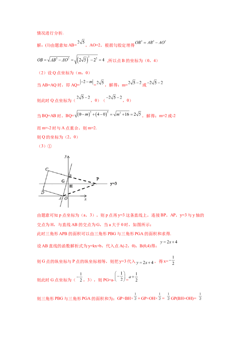 专题3.15平面直角坐标系背景下的存在性问题（专项练习）-2021-2022学年八年级数学上册基础知识专项讲练（北师大版）_北师大初中数学_8上-北师大版初中数学_旧版_06专项讲练