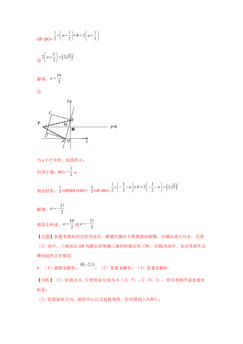 专题3.15平面直角坐标系背景下的存在性问题（专项练习）-2021-2022学年八年级数学上册基础知识专项讲练（北师大版）_北师大初中数学_8上-北师大版初中数学_旧版_06专项讲练