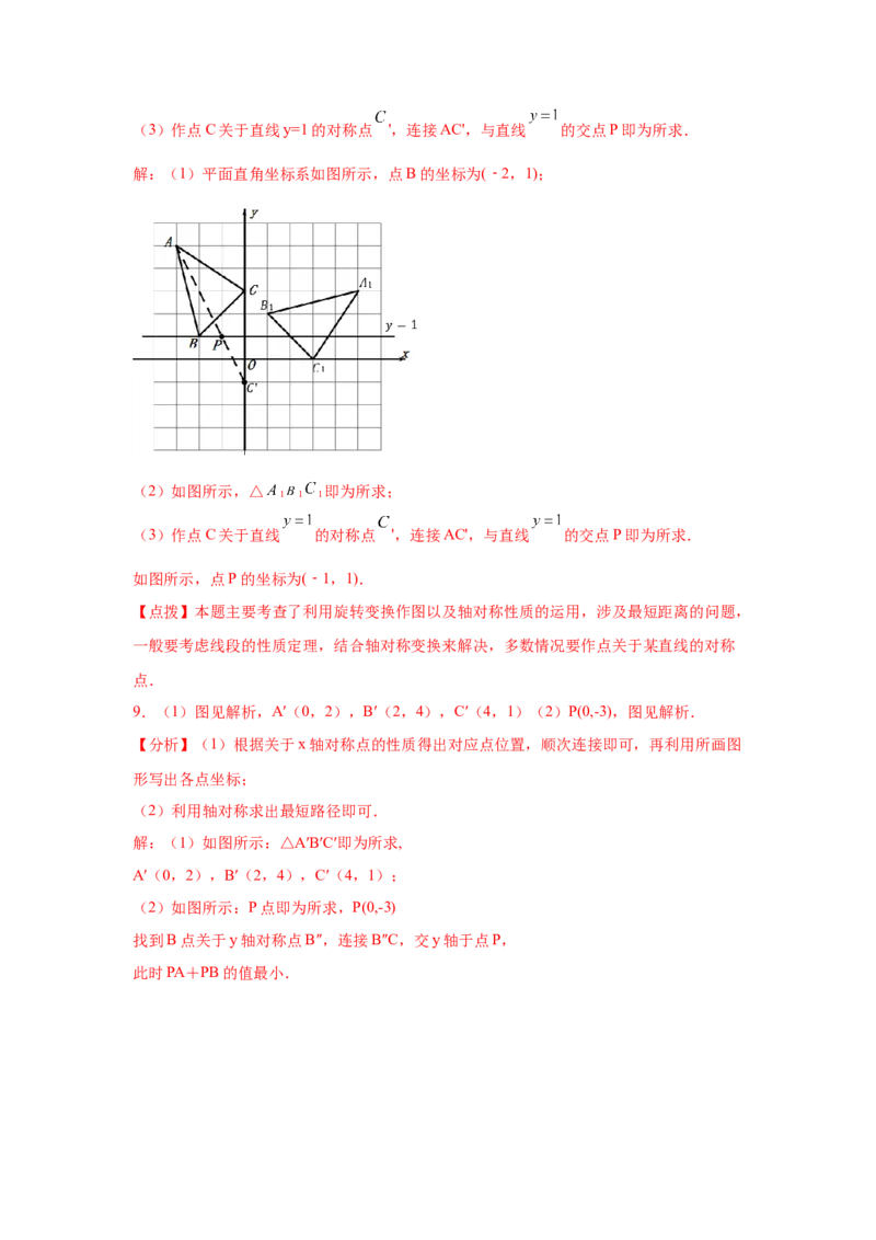 专题3.15平面直角坐标系背景下的存在性问题（专项练习）-2021-2022学年八年级数学上册基础知识专项讲练（北师大版）_北师大初中数学_8上-北师大版初中数学_旧版_06专项讲练