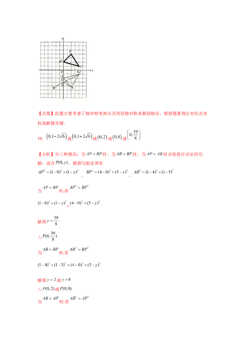 专题3.15平面直角坐标系背景下的存在性问题（专项练习）-2021-2022学年八年级数学上册基础知识专项讲练（北师大版）_北师大初中数学_8上-北师大版初中数学_旧版_06专项讲练