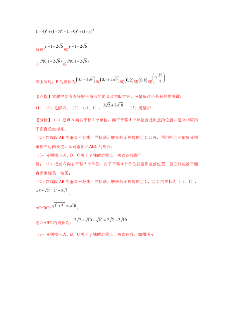 专题3.15平面直角坐标系背景下的存在性问题（专项练习）-2021-2022学年八年级数学上册基础知识专项讲练（北师大版）_北师大初中数学_8上-北师大版初中数学_旧版_06专项讲练