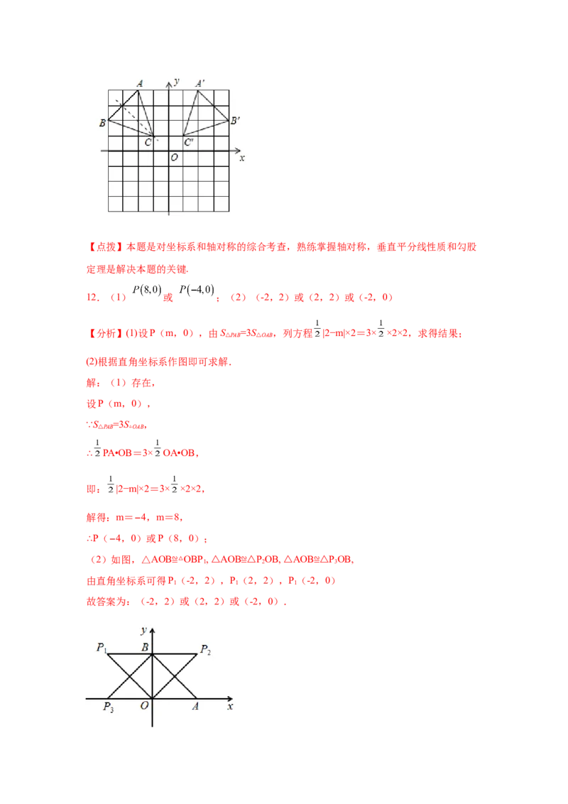 专题3.15平面直角坐标系背景下的存在性问题（专项练习）-2021-2022学年八年级数学上册基础知识专项讲练（北师大版）_北师大初中数学_8上-北师大版初中数学_旧版_06专项讲练