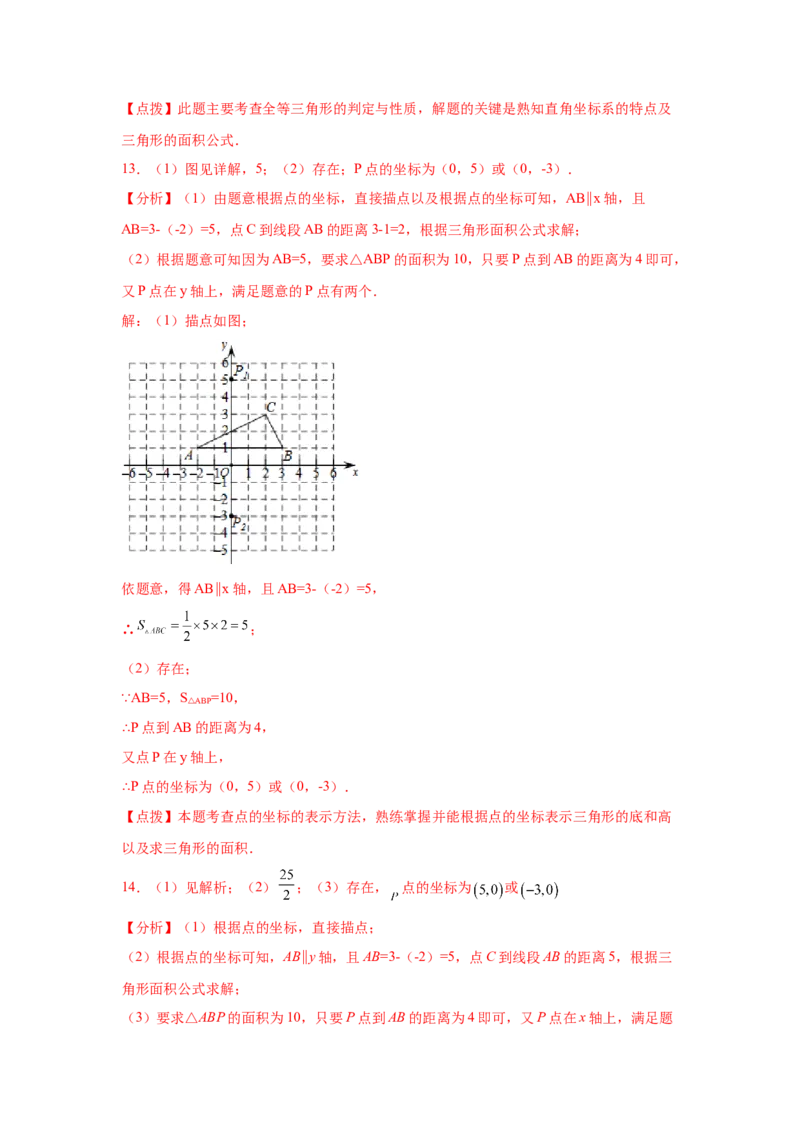 专题3.15平面直角坐标系背景下的存在性问题（专项练习）-2021-2022学年八年级数学上册基础知识专项讲练（北师大版）_北师大初中数学_8上-北师大版初中数学_旧版_06专项讲练