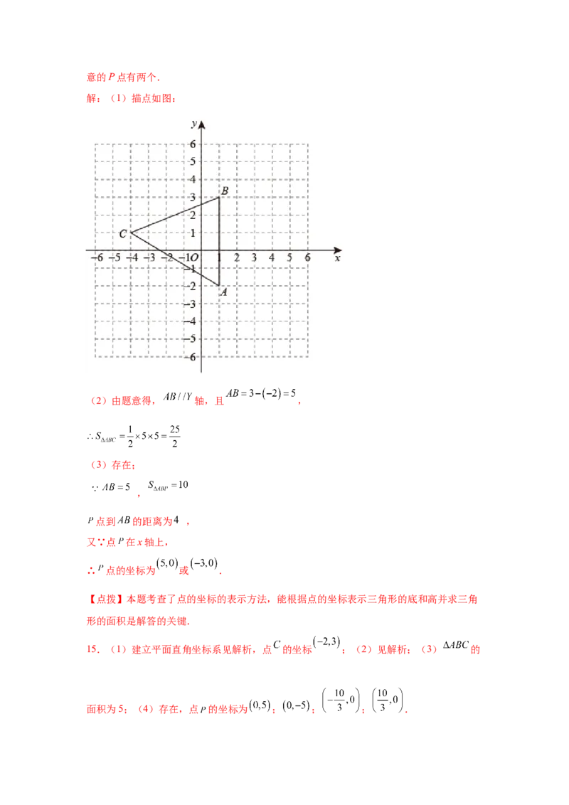 专题3.15平面直角坐标系背景下的存在性问题（专项练习）-2021-2022学年八年级数学上册基础知识专项讲练（北师大版）_北师大初中数学_8上-北师大版初中数学_旧版_06专项讲练