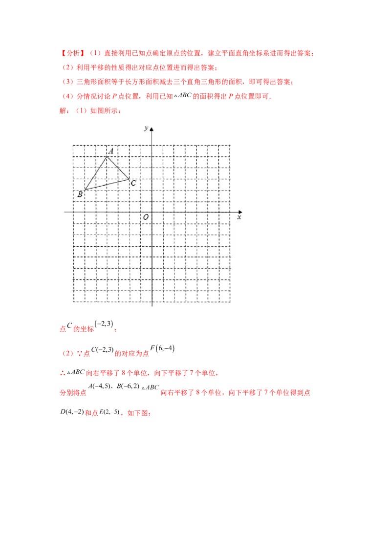 专题3.15平面直角坐标系背景下的存在性问题（专项练习）-2021-2022学年八年级数学上册基础知识专项讲练（北师大版）_北师大初中数学_8上-北师大版初中数学_旧版_06专项讲练