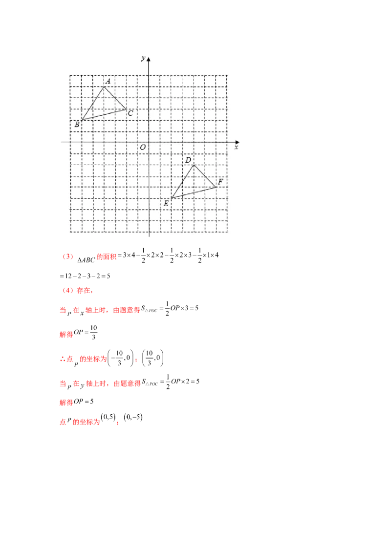 专题3.15平面直角坐标系背景下的存在性问题（专项练习）-2021-2022学年八年级数学上册基础知识专项讲练（北师大版）_北师大初中数学_8上-北师大版初中数学_旧版_06专项讲练