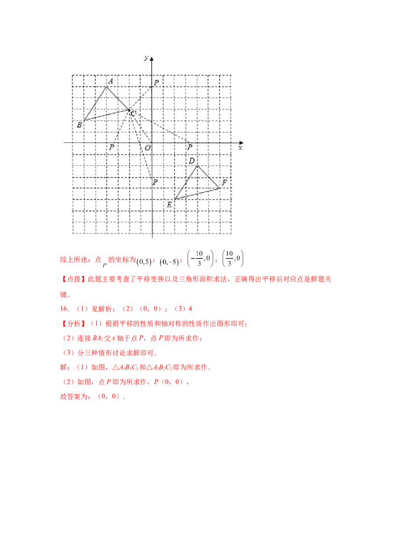 专题3.15平面直角坐标系背景下的存在性问题（专项练习）-2021-2022学年八年级数学上册基础知识专项讲练（北师大版）_北师大初中数学_8上-北师大版初中数学_旧版_06专项讲练