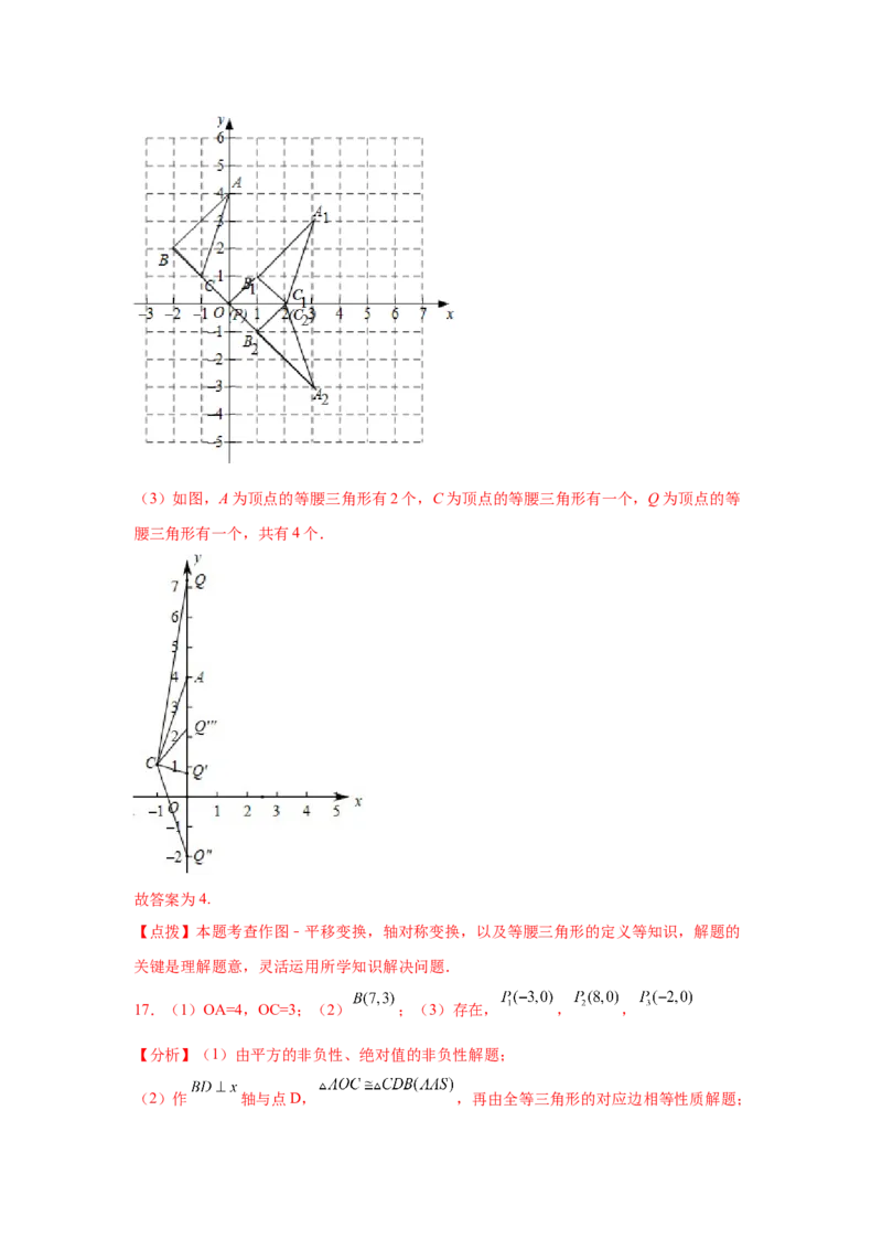 专题3.15平面直角坐标系背景下的存在性问题（专项练习）-2021-2022学年八年级数学上册基础知识专项讲练（北师大版）_北师大初中数学_8上-北师大版初中数学_旧版_06专项讲练