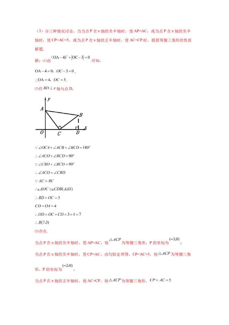 专题3.15平面直角坐标系背景下的存在性问题（专项练习）-2021-2022学年八年级数学上册基础知识专项讲练（北师大版）_北师大初中数学_8上-北师大版初中数学_旧版_06专项讲练