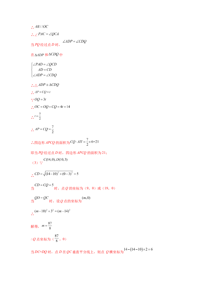 专题3.15平面直角坐标系背景下的存在性问题（专项练习）-2021-2022学年八年级数学上册基础知识专项讲练（北师大版）_北师大初中数学_8上-北师大版初中数学_旧版_06专项讲练